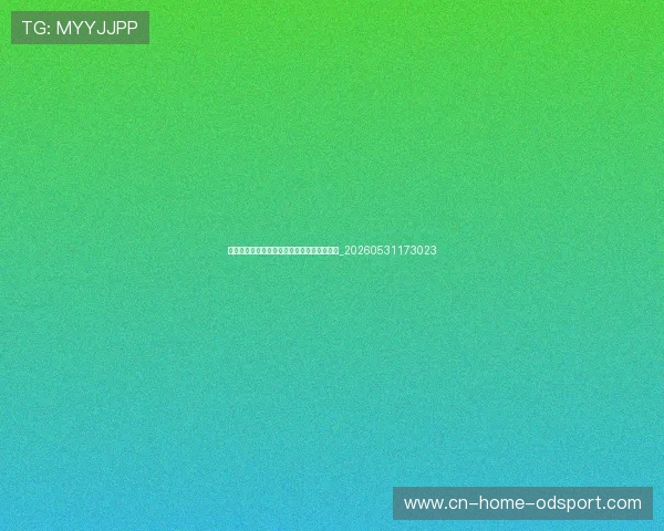 西甲数据分析:用统计视角解读比赛胜负关键_20260531173023 西甲数据分析:用统计视角解读比赛胜负关键_20260531173023
